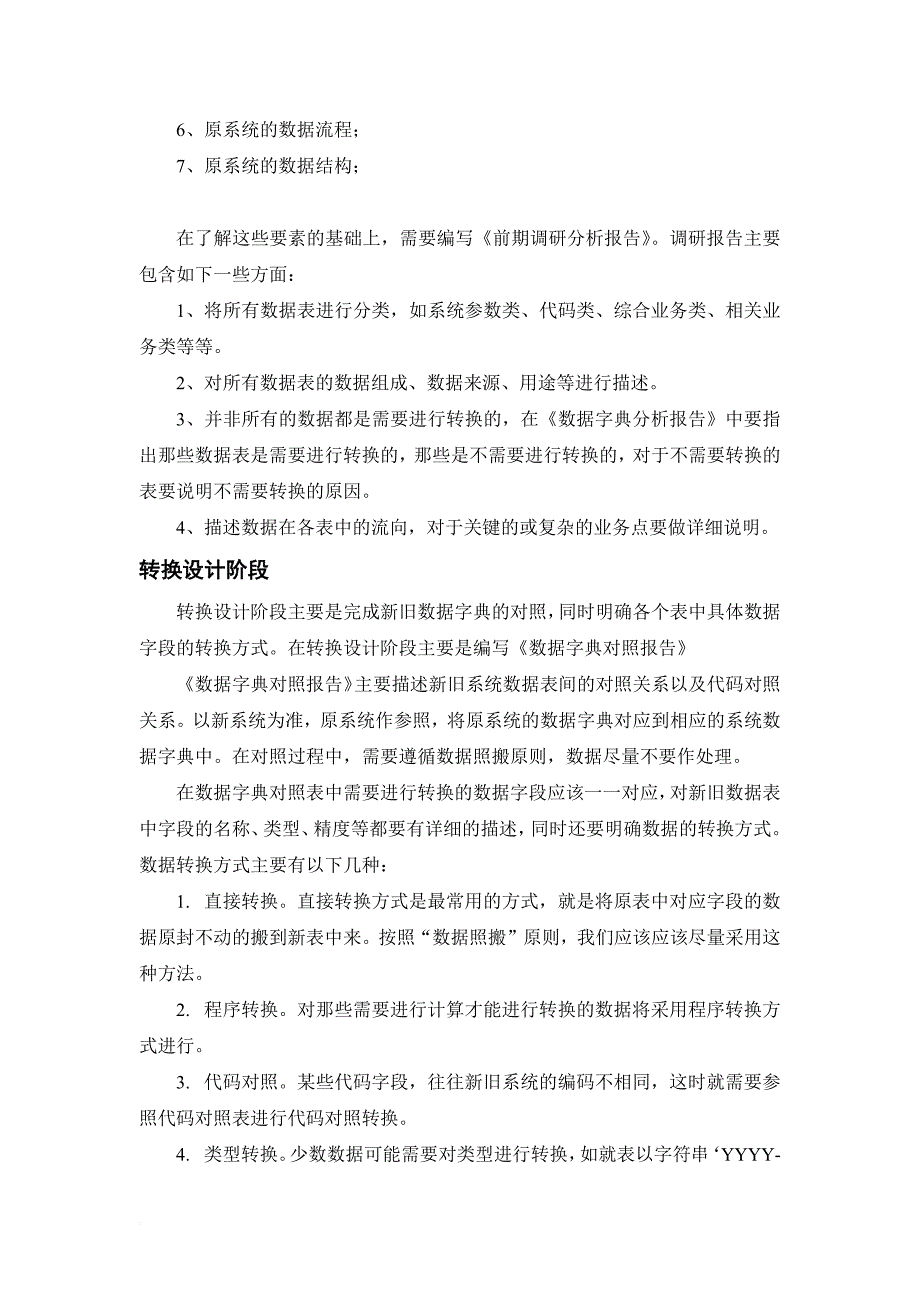 系统历史数据迁移方案.doc_第4页