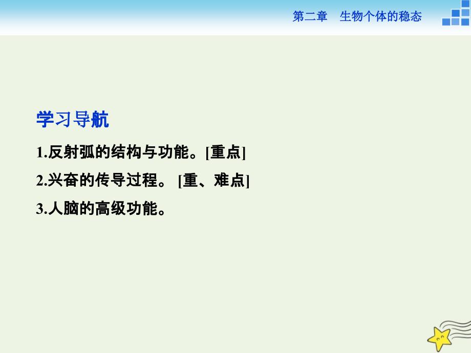 2018-2019学年高中生物 第二章 第二节 人体生命活动的调节（一）课件 苏教版必修3_第2页