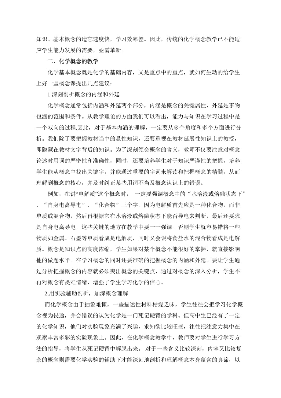 高中化学教学中的概念教学.doc_第3页