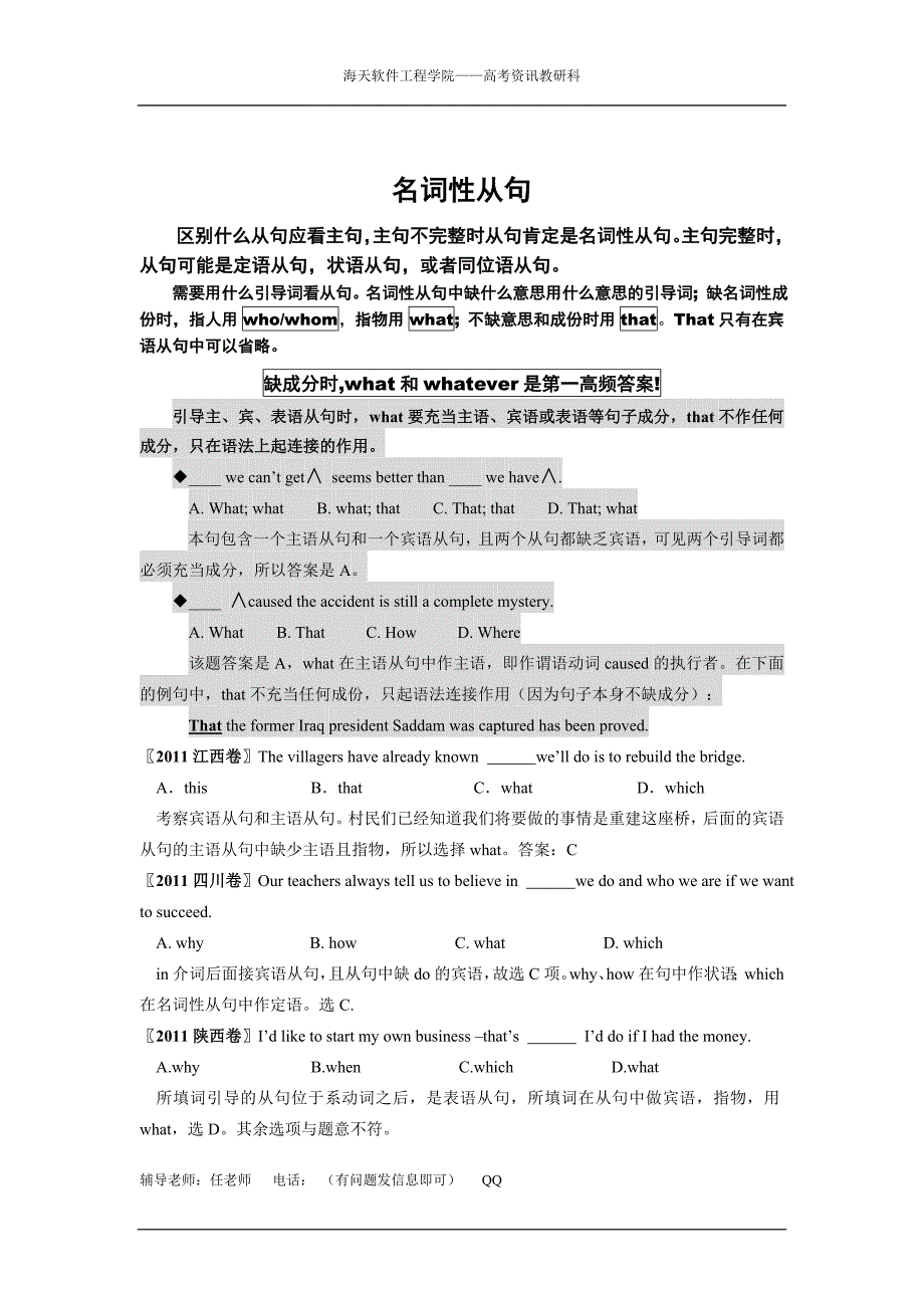 高考英语语法必考点.doc_第3页