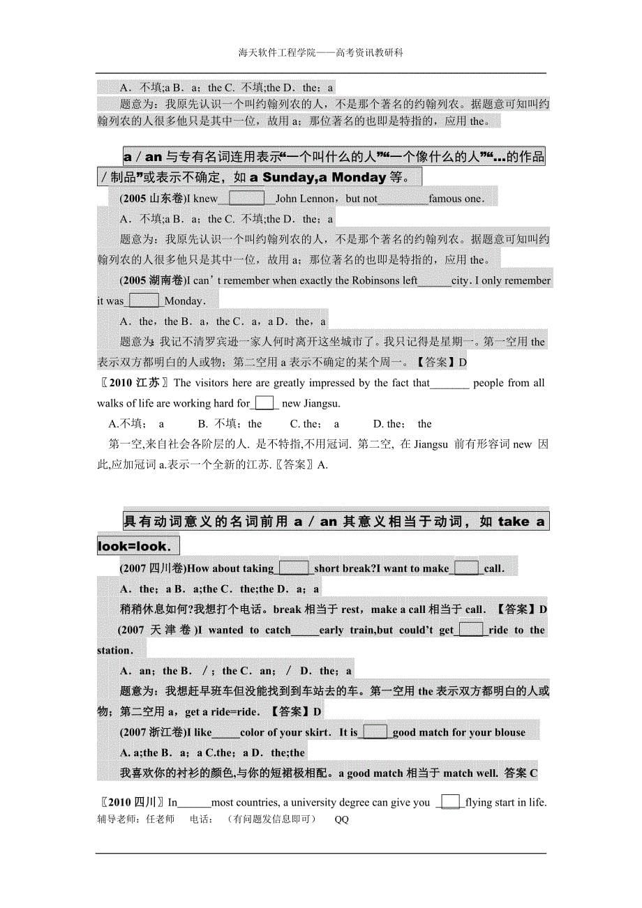 高考英语语法必考点.doc_第5页