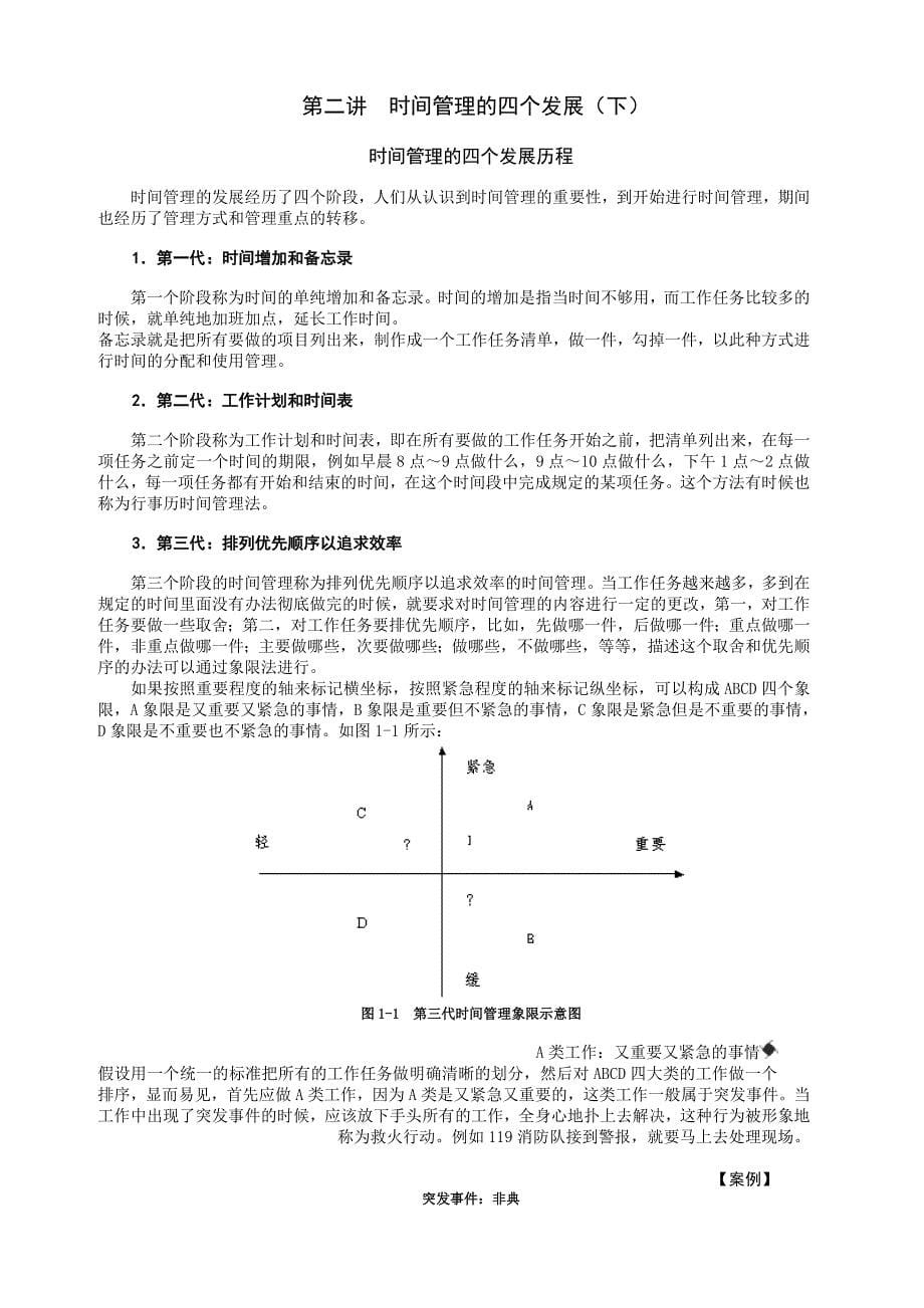 时间管理724_第5页