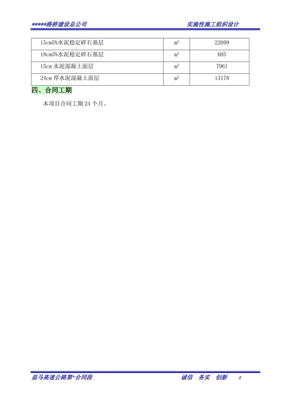 高速公路总体施工组织设计.doc_第5页