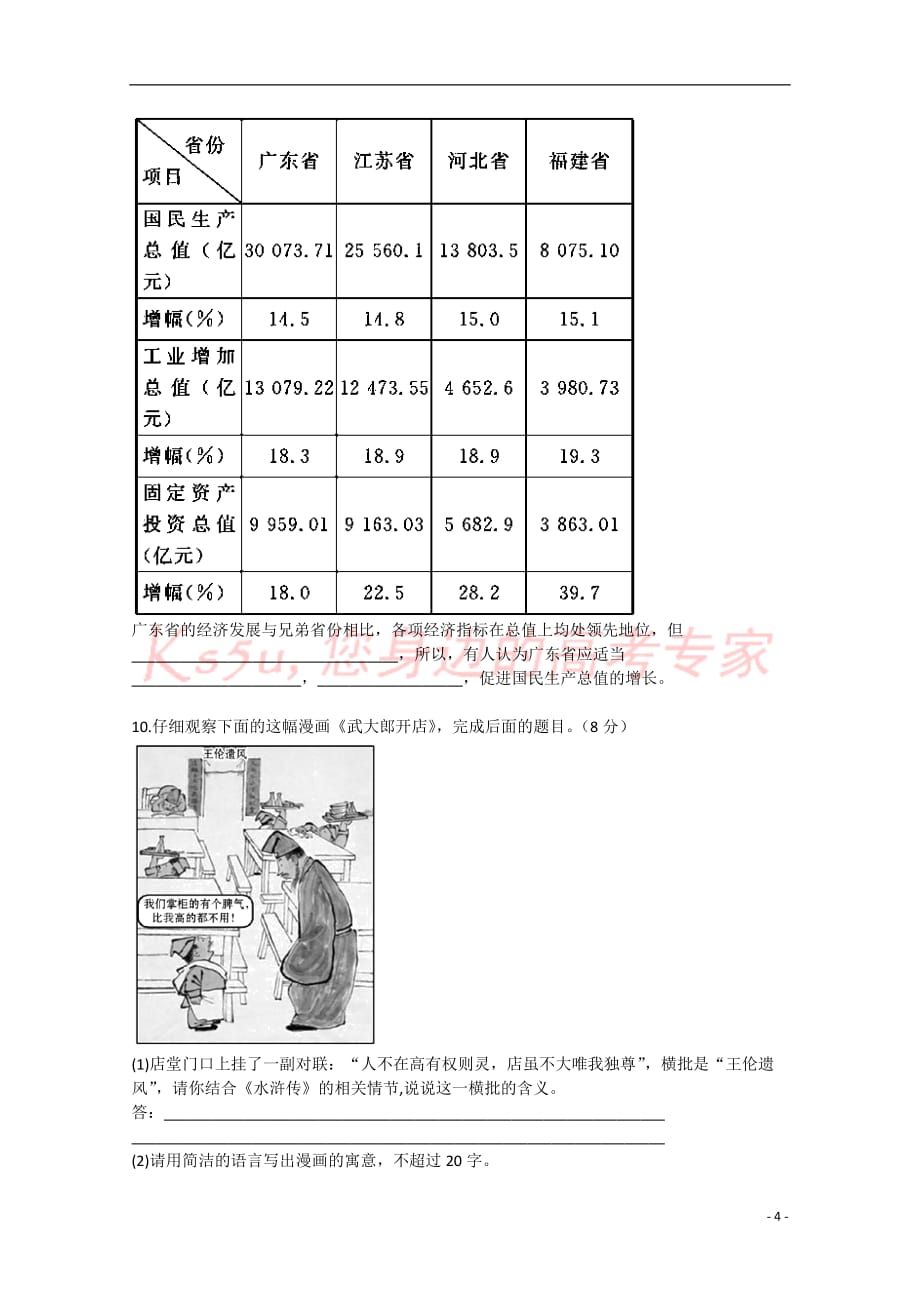 高考语文专题复习-图文转换.doc_第4页