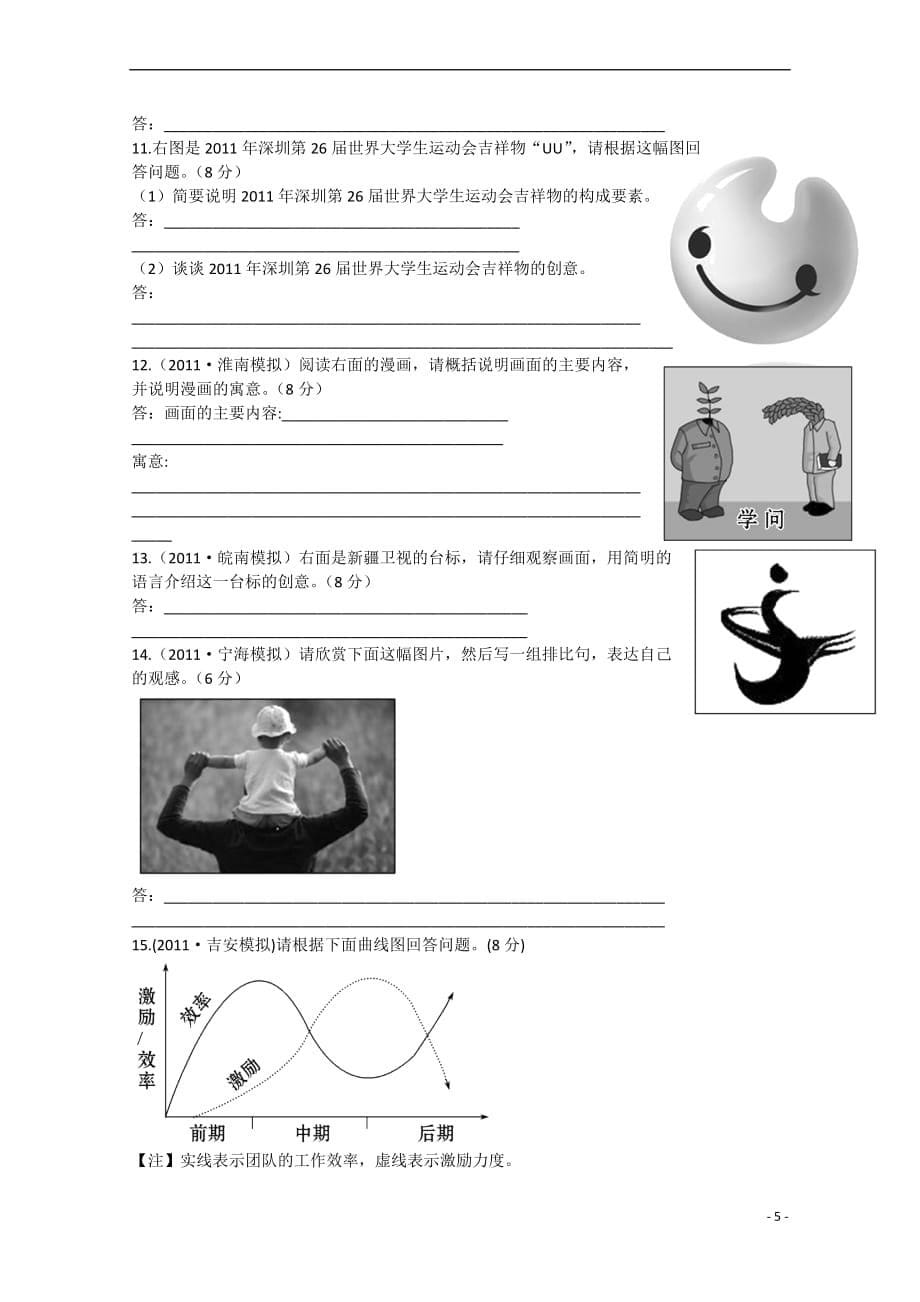 高考语文专题复习-图文转换.doc_第5页