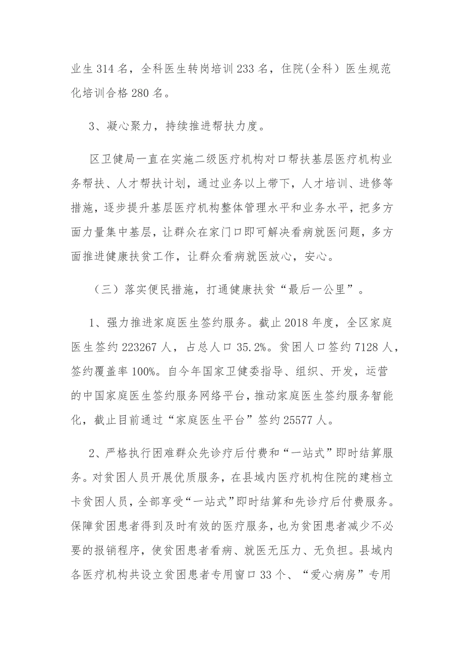 卫健局健康扶贫工作总结及2019年健康扶贫工作谋划_第3页