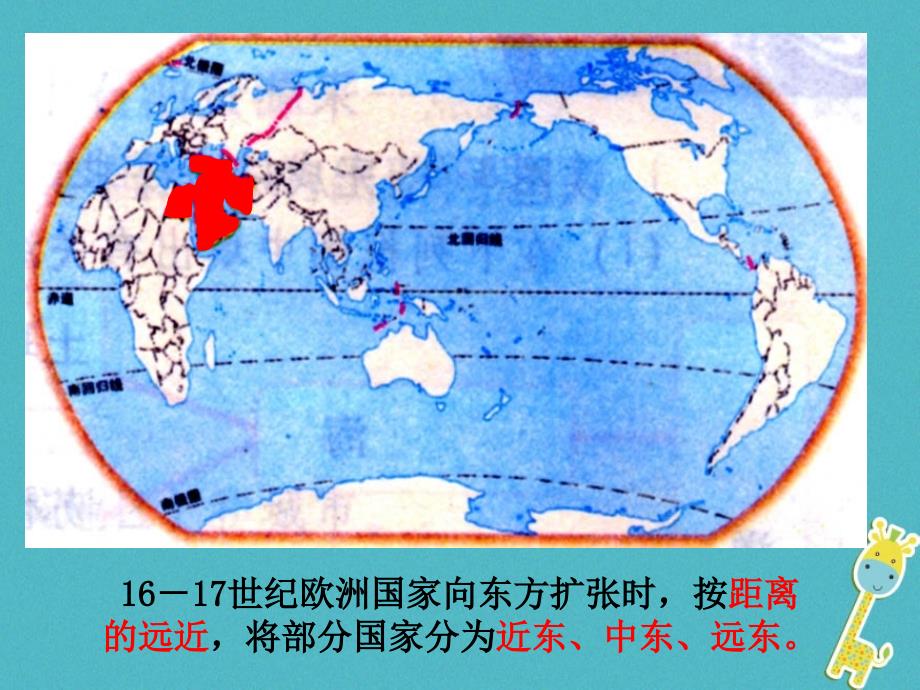 2018八年级地理下册 6.2《中东》课件1 中图版_第4页