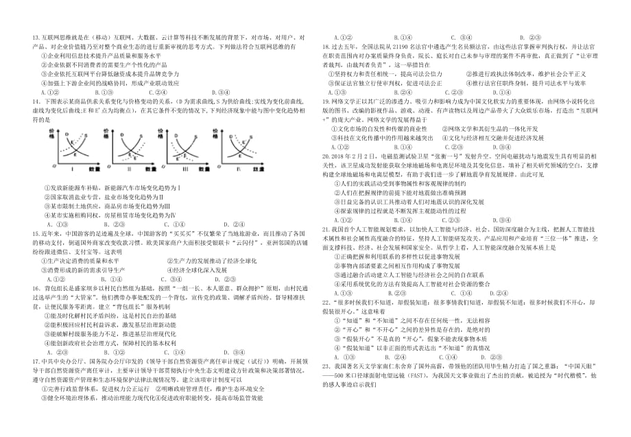 高三文综综合试题(最新).doc_第2页