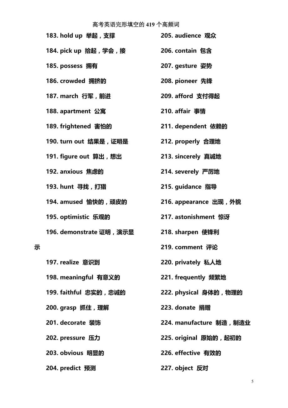 高考英语完形填空的419个高频词.doc_第5页