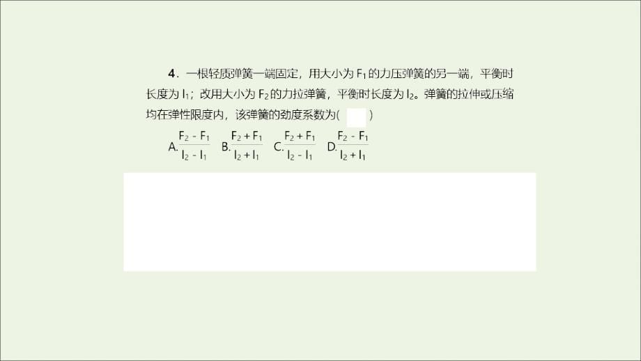 浙江省2020版高考物理 备选试题2.1-2.9课件_第5页