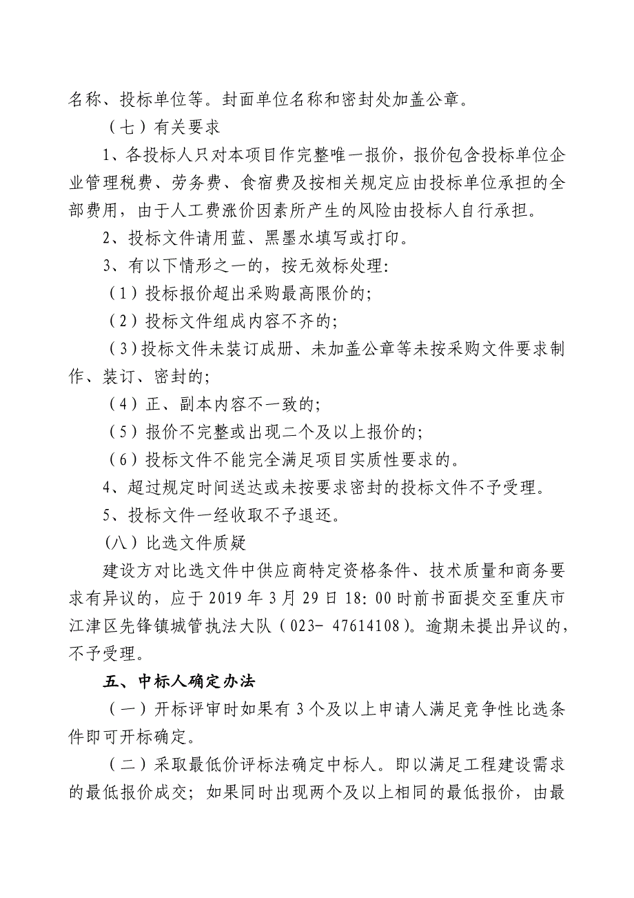 先锋镇椒乡社区等8个村（社区）垃圾收集点_第4页