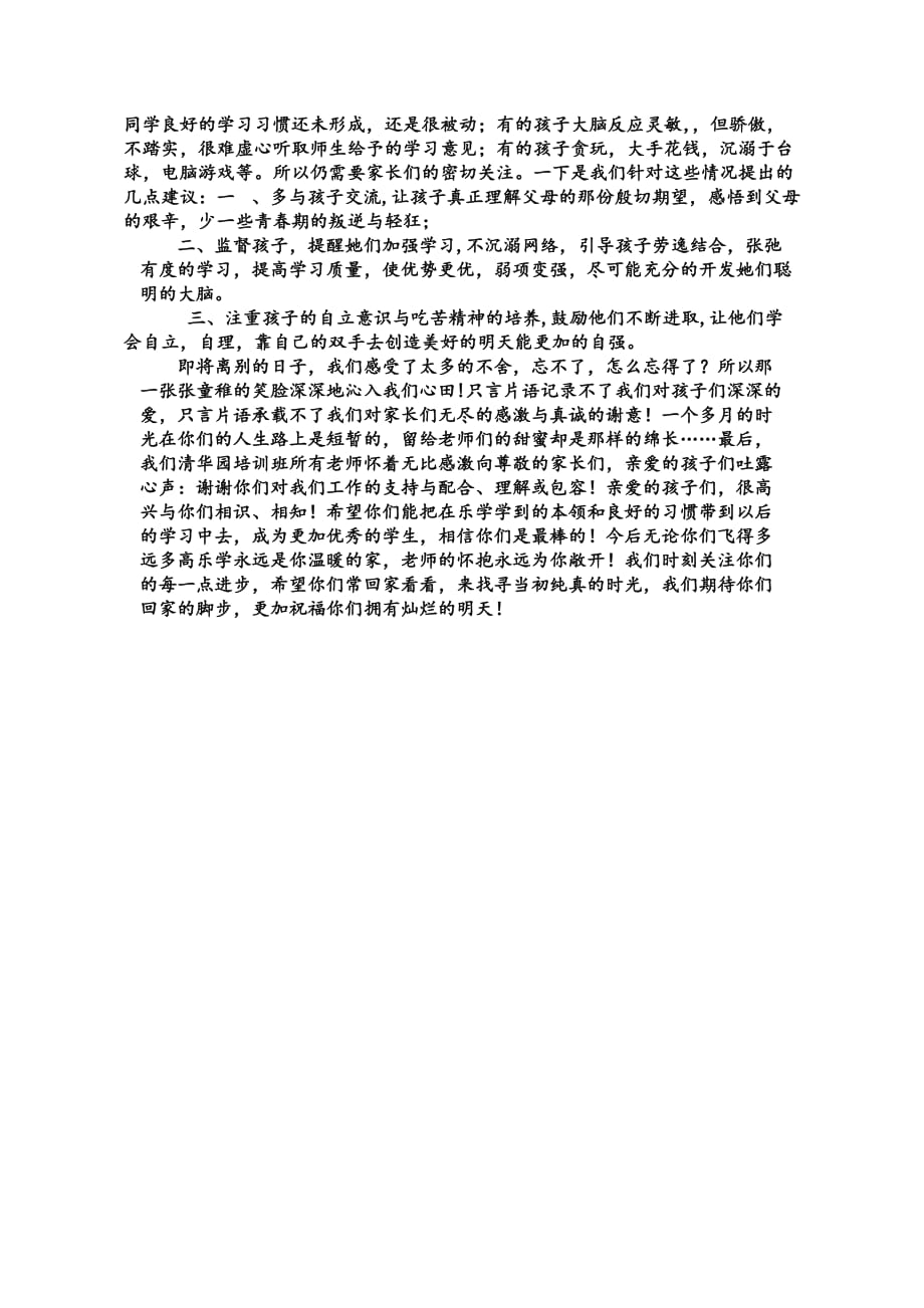 致学生家长的感谢信.doc_第2页