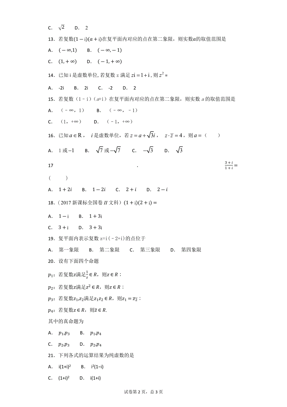 高考真题：复数.doc_第2页