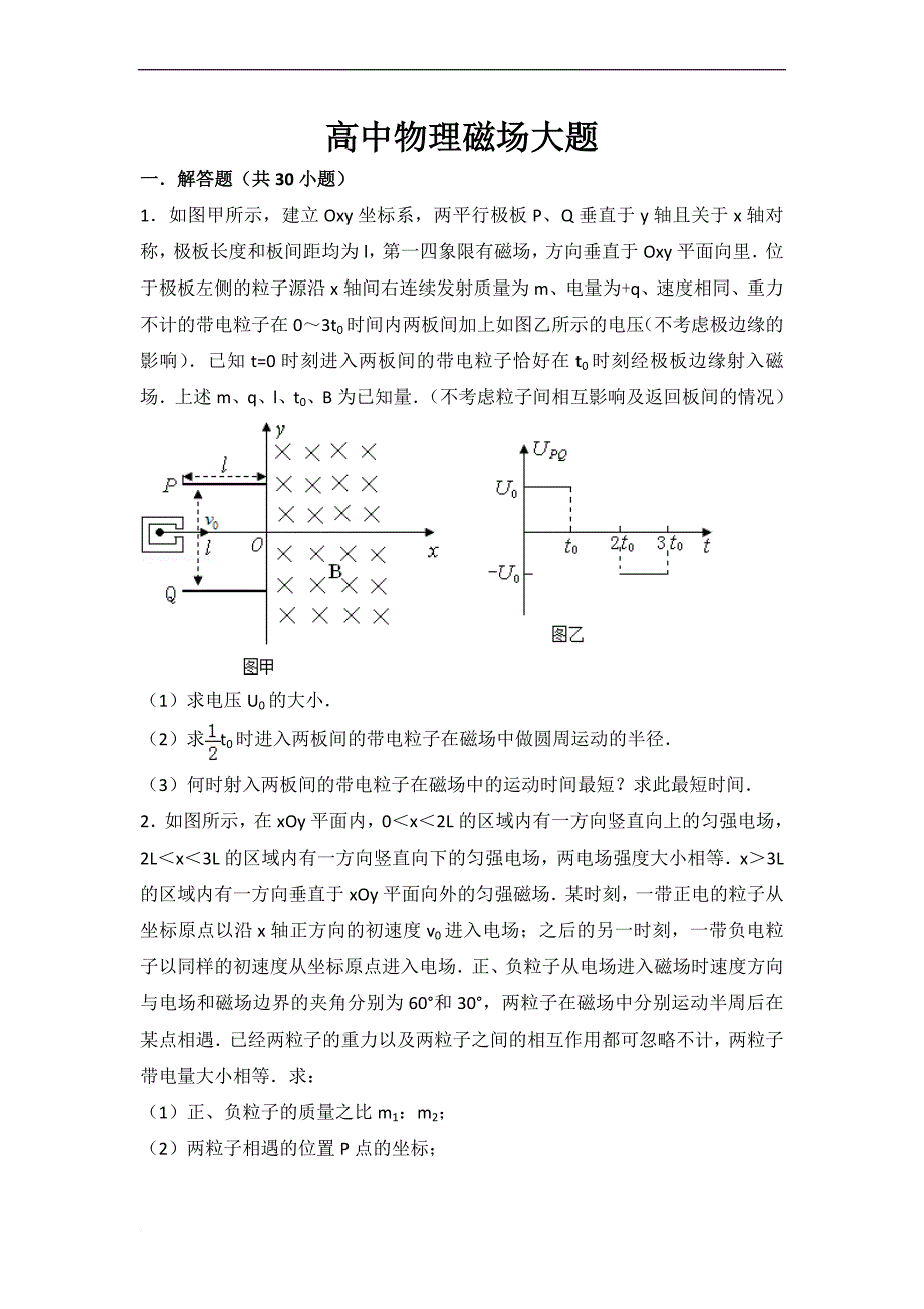 高中物理磁场大题(超全).doc_第1页