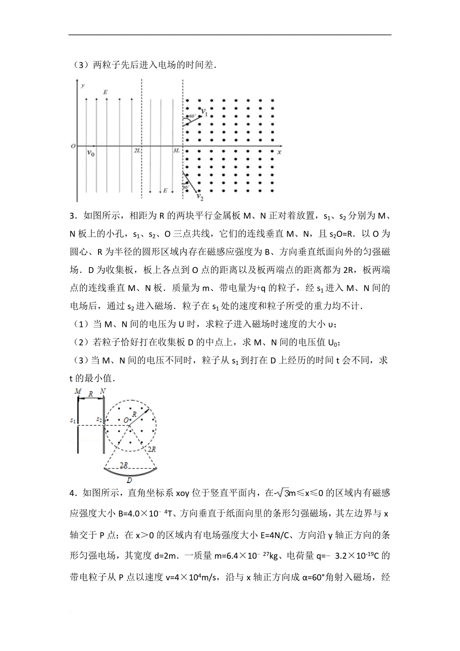 高中物理磁场大题(超全).doc_第2页