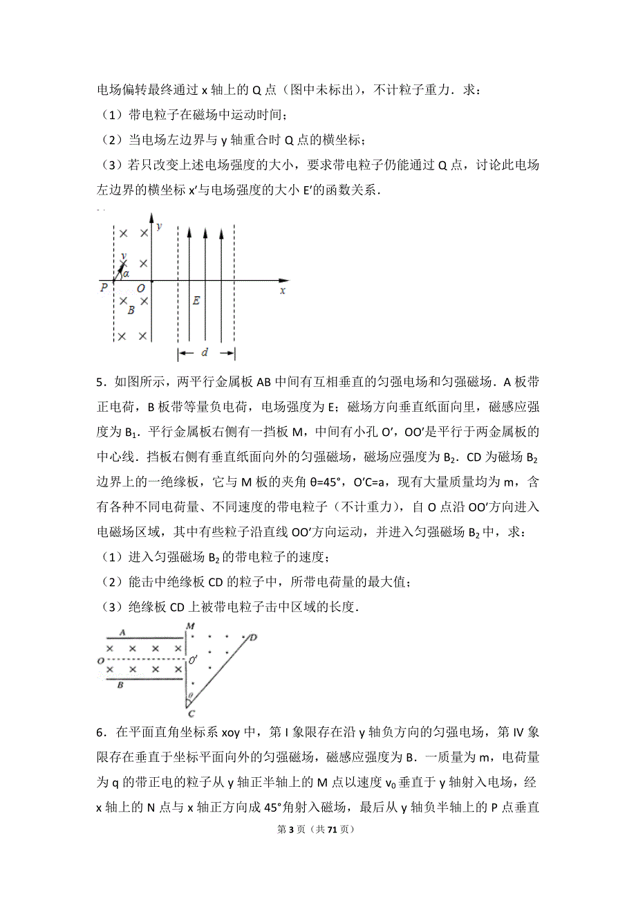 高中物理磁场大题(超全).doc_第3页