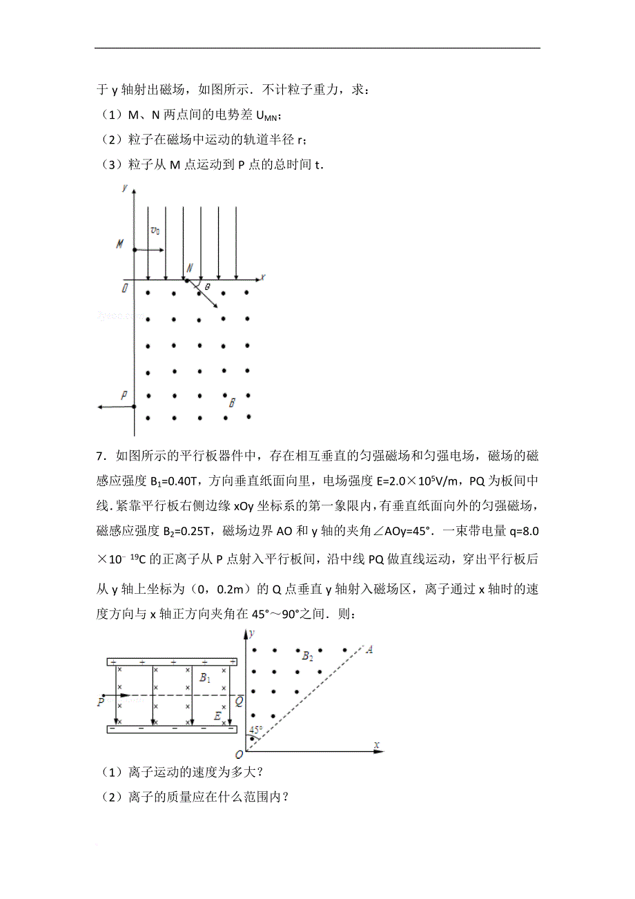 高中物理磁场大题(超全).doc_第4页