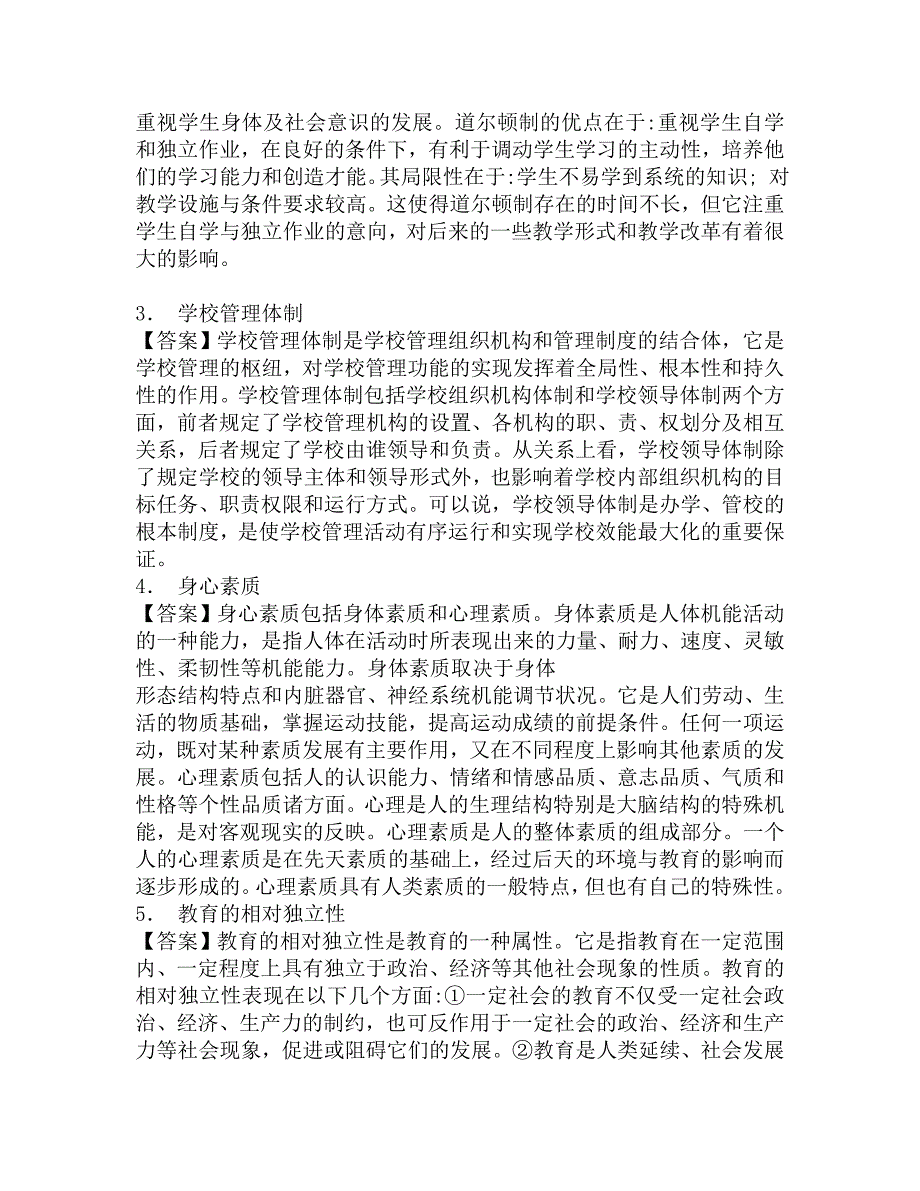 2017年青海师范大学外语系333教育综合[专业硕士]之教育学基础考研强化模拟题.doc_第2页