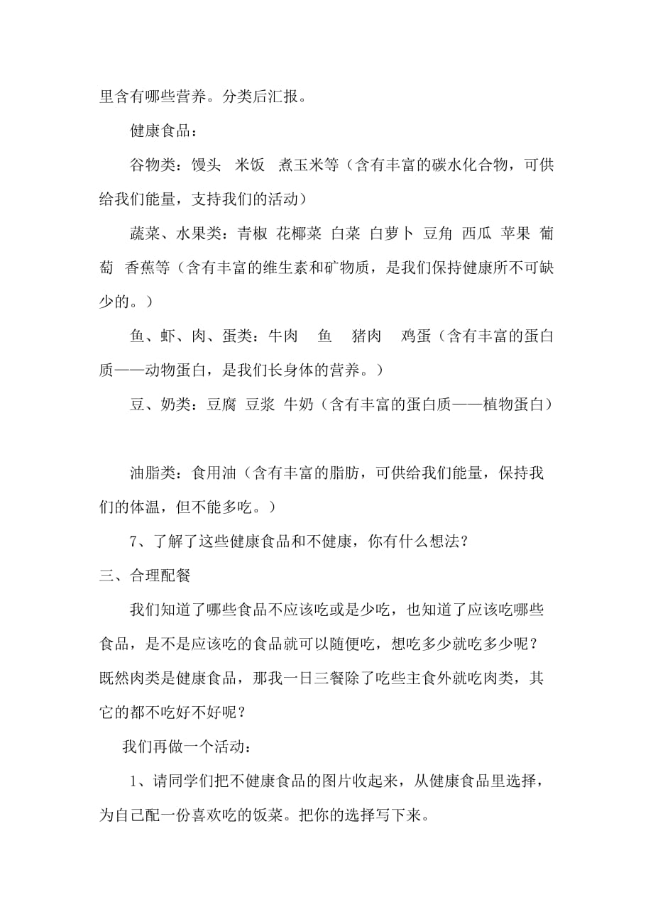 舌尖上的安全教学设计.doc_第4页