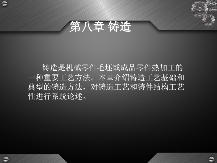 金属材料与热处理教程课件第8章_第2页