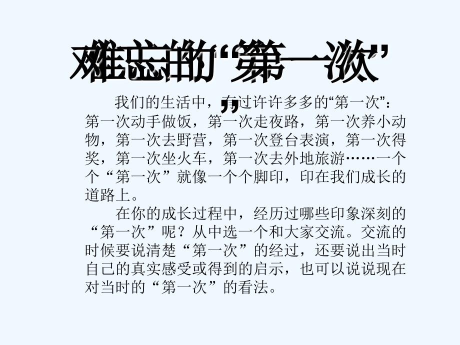 语文人教版六年级下册第一单元口语交际_第2页