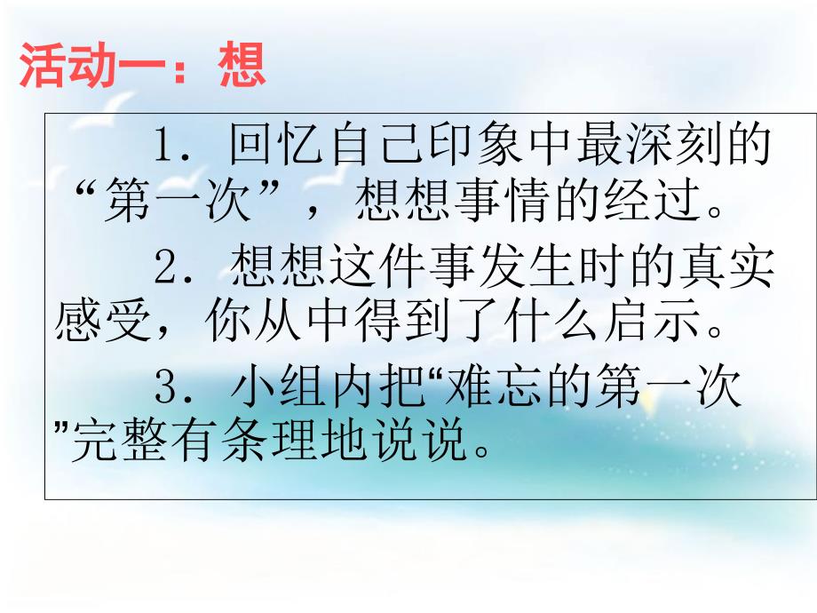 语文人教版六年级下册第一单元口语交际_第3页