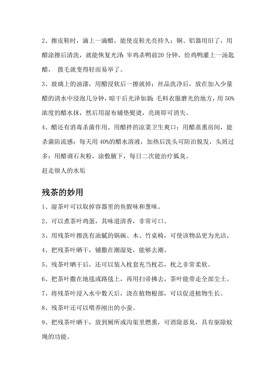 家庭生活妙招一定要看哦_第3页