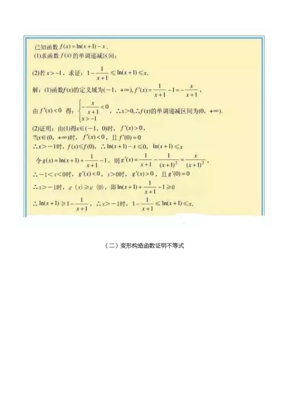 高考数学导数压轴题7大题型总结.doc_第4页