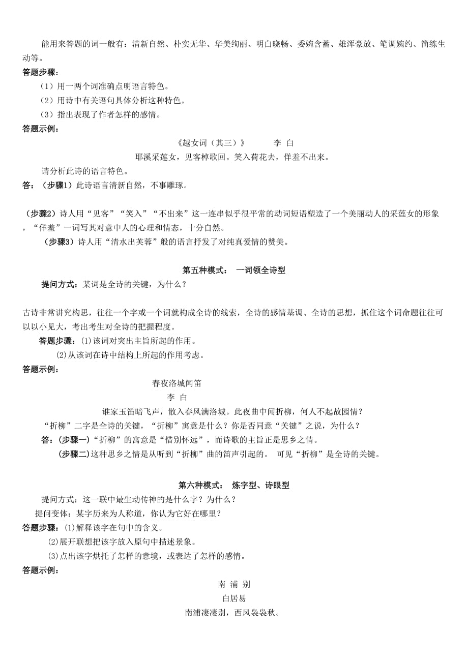 高考语文古诗鉴赏题答题技巧模式.doc_第3页