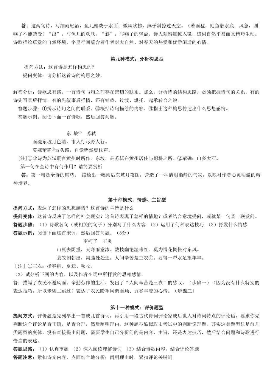 高考语文古诗鉴赏题答题技巧模式.doc_第5页