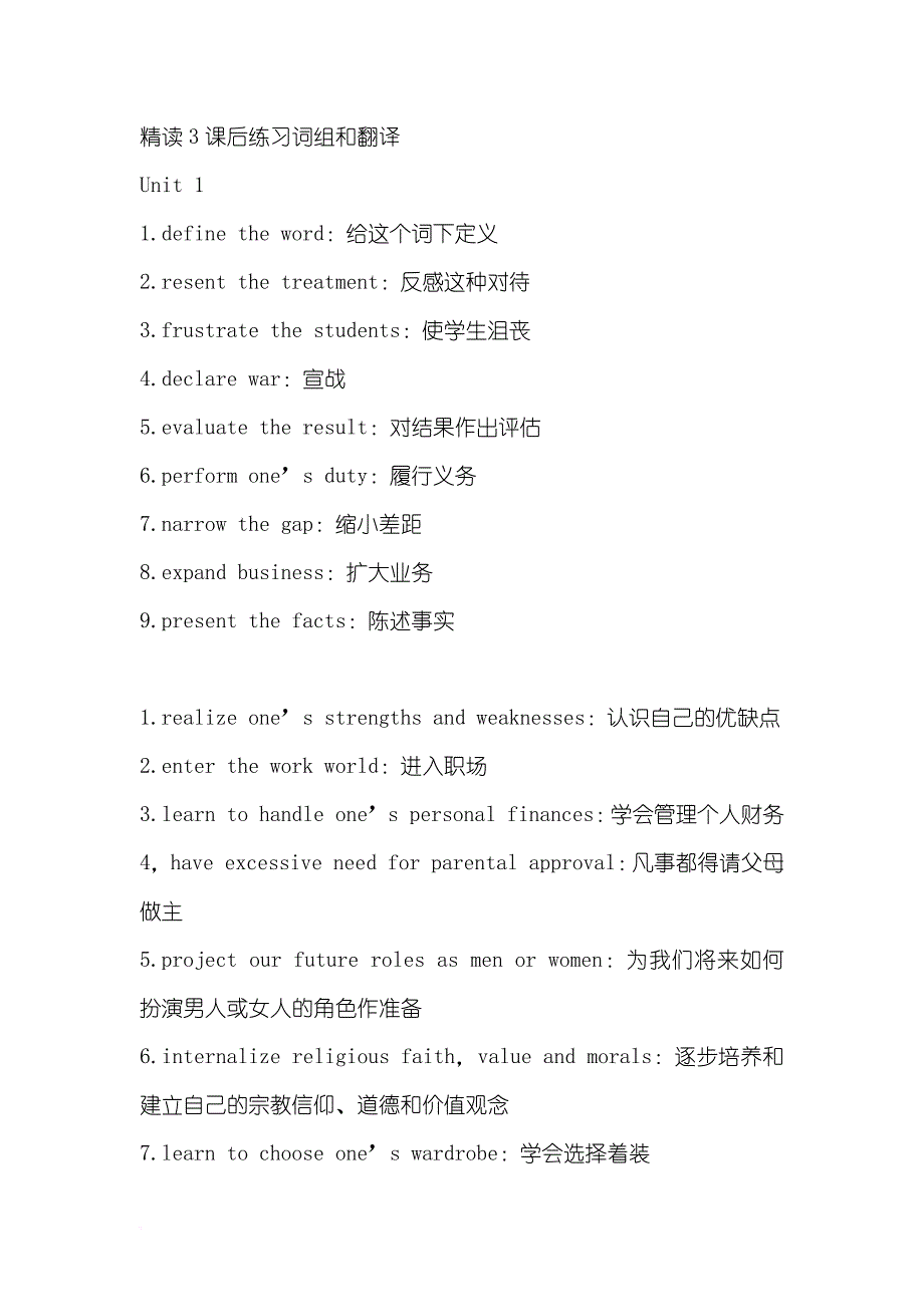 精读3课后练习词组和翻译.doc_第1页