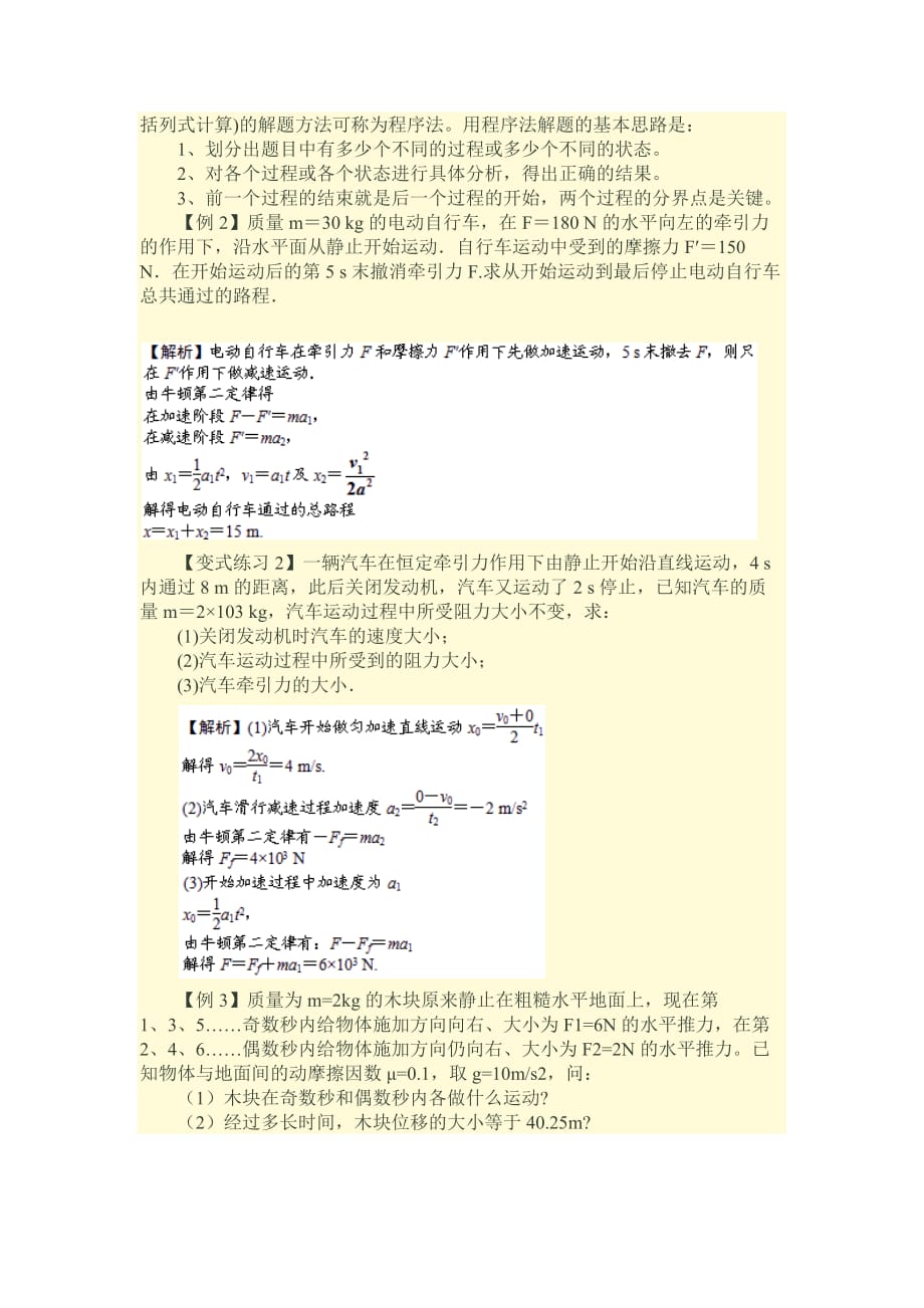 高一物理动力学两类基本问题.doc_第4页