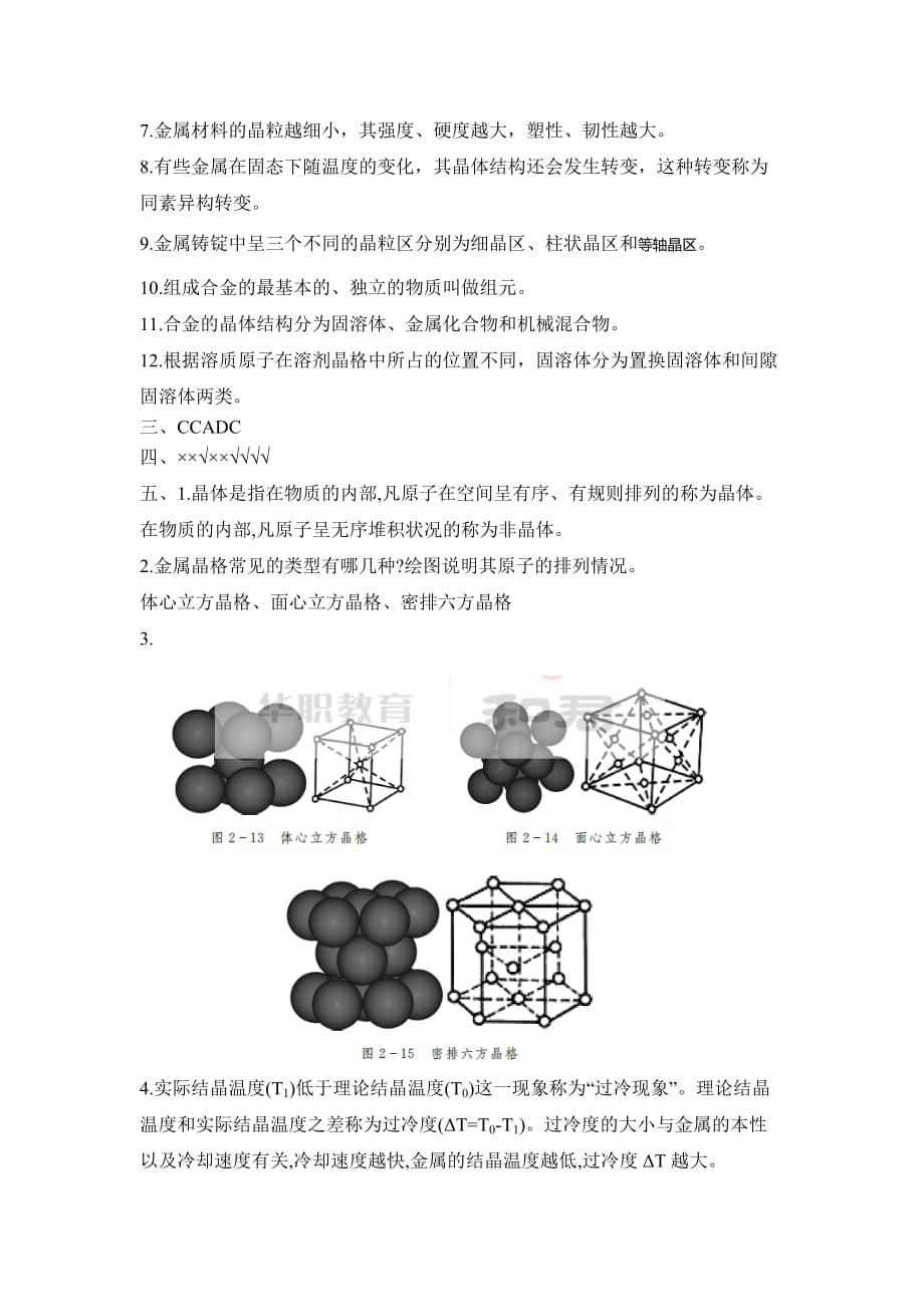 金属材料与热处理全套配套课件教学资源包2项目二_第4页