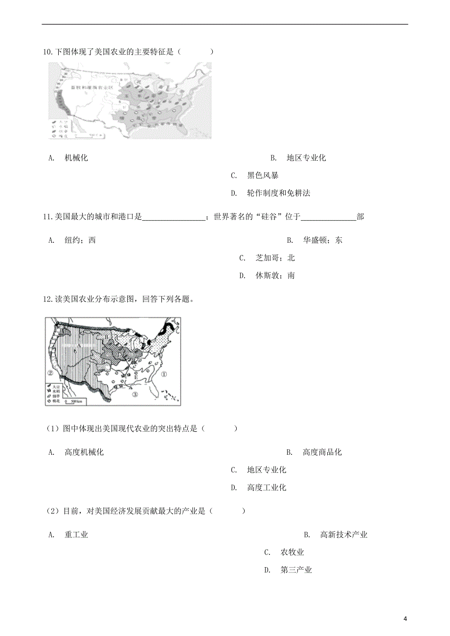 2017-2018学年七年级地理下册 第八章 第五节 美国同步测试 （新版）湘教版_第4页