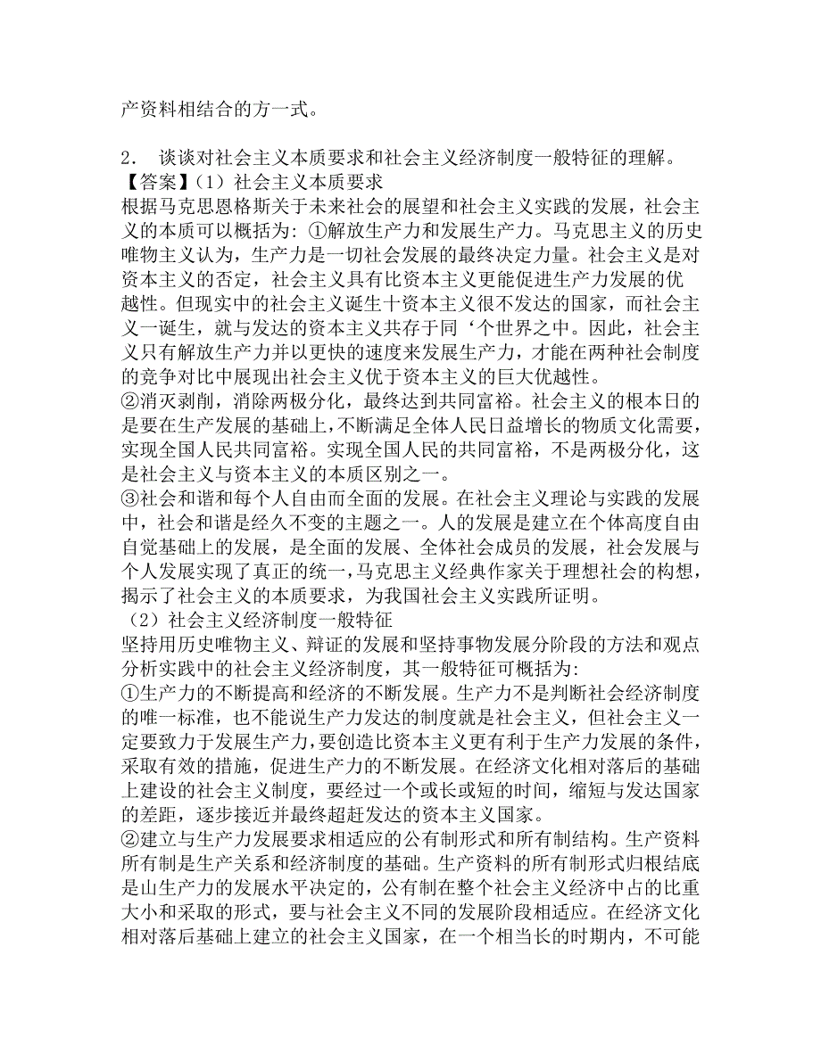 2018年山西财经大学劳动经济学801经济学之政治经济学考研强化五套模拟题.doc_第2页