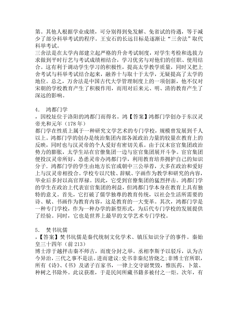 2017年西安外国语大学教育学原理311教育学专业基础综合之简明中国教育史考研仿真模拟题.doc_第2页