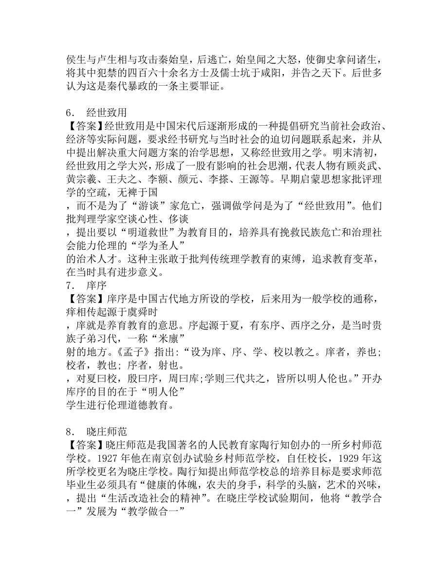 2017年西安外国语大学教育学原理311教育学专业基础综合之简明中国教育史考研仿真模拟题.doc_第3页