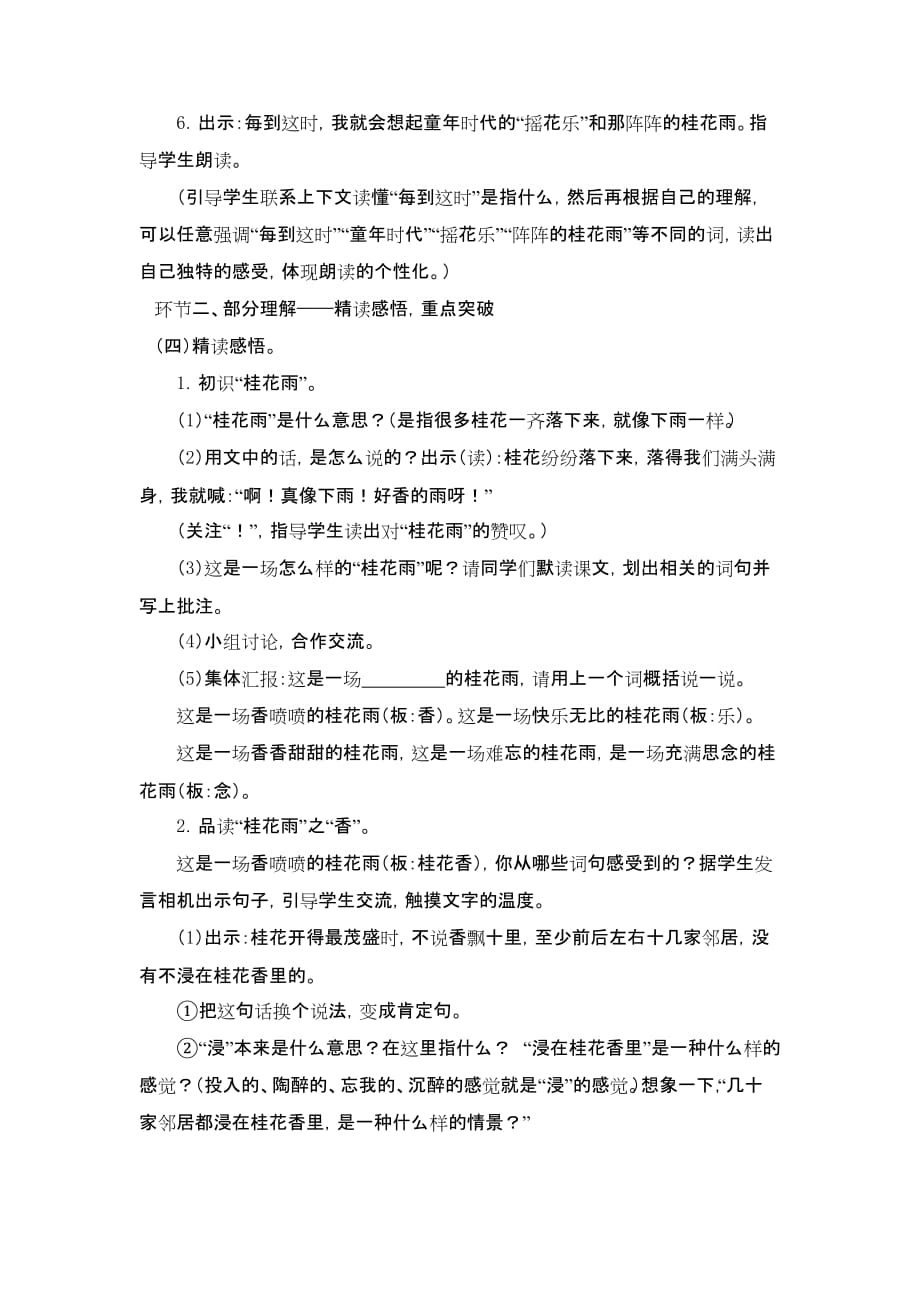 苏教版四年级语文上册桂花雨教学设计.doc_第3页