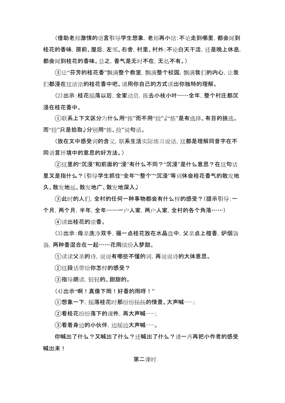 苏教版四年级语文上册桂花雨教学设计.doc_第4页