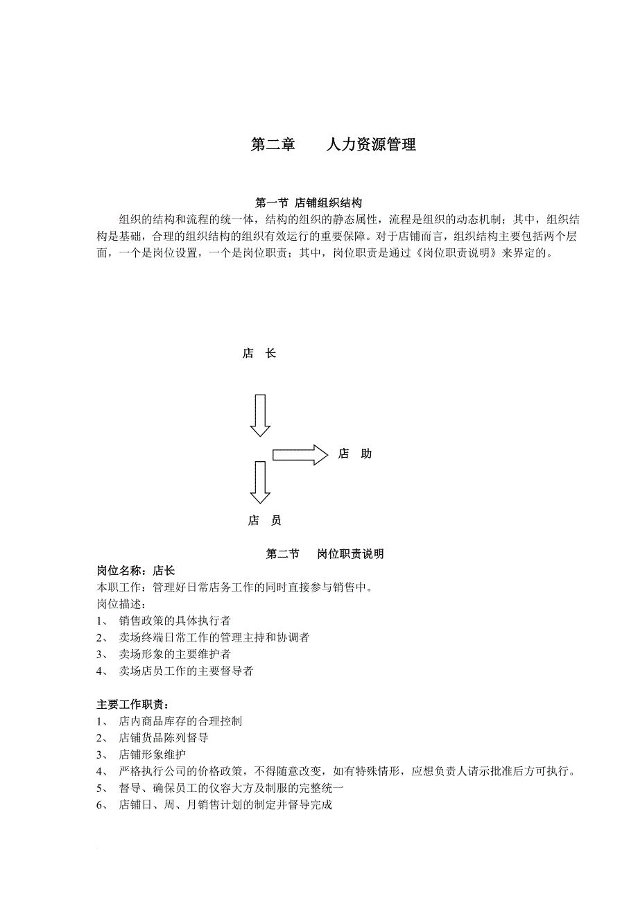 终端店铺营运手册.doc_第2页