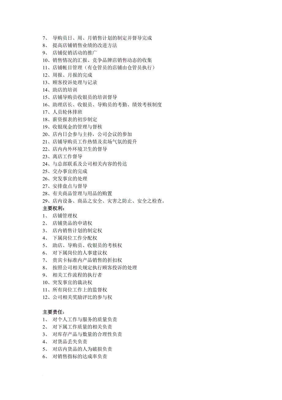 终端店铺营运手册.doc_第3页