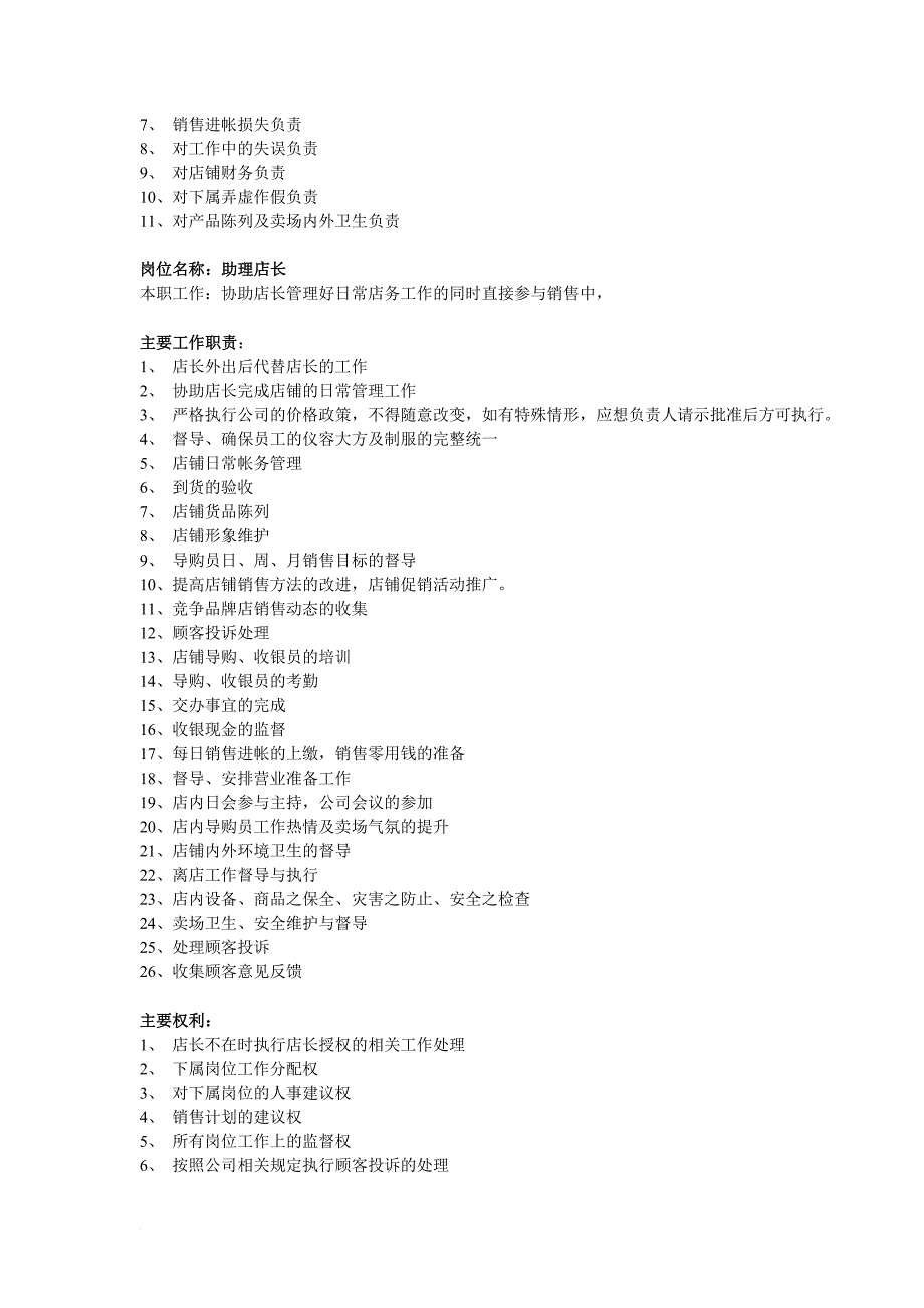 终端店铺营运手册.doc_第4页