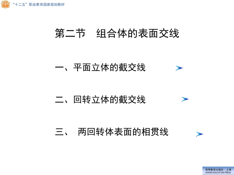 董国耀制作全套配套课件机械制图助教系统5-2_第1页