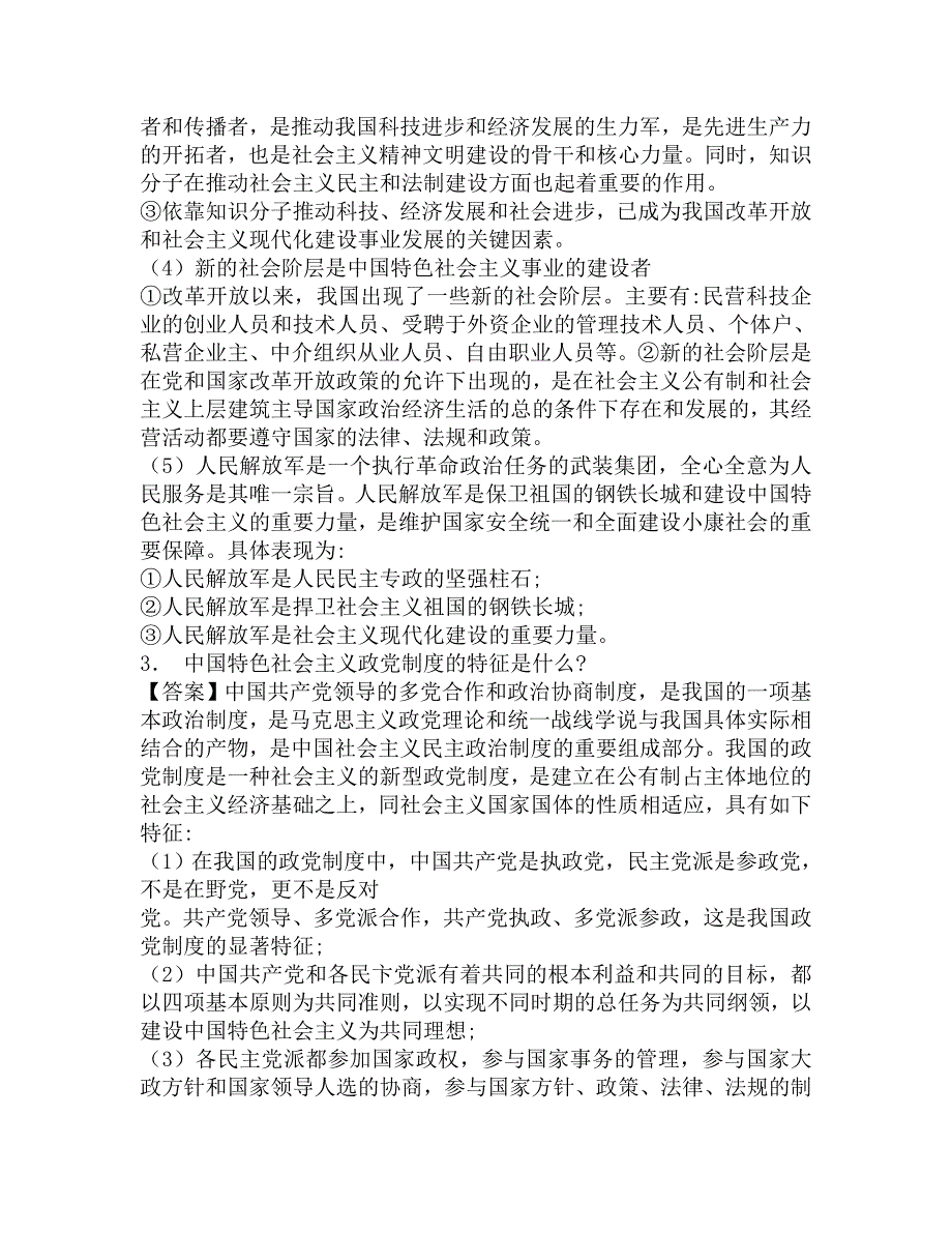 2016年山东建筑大学法政学院中国化的马克思主义考研导师圈定必考题汇编及答案.doc_第3页