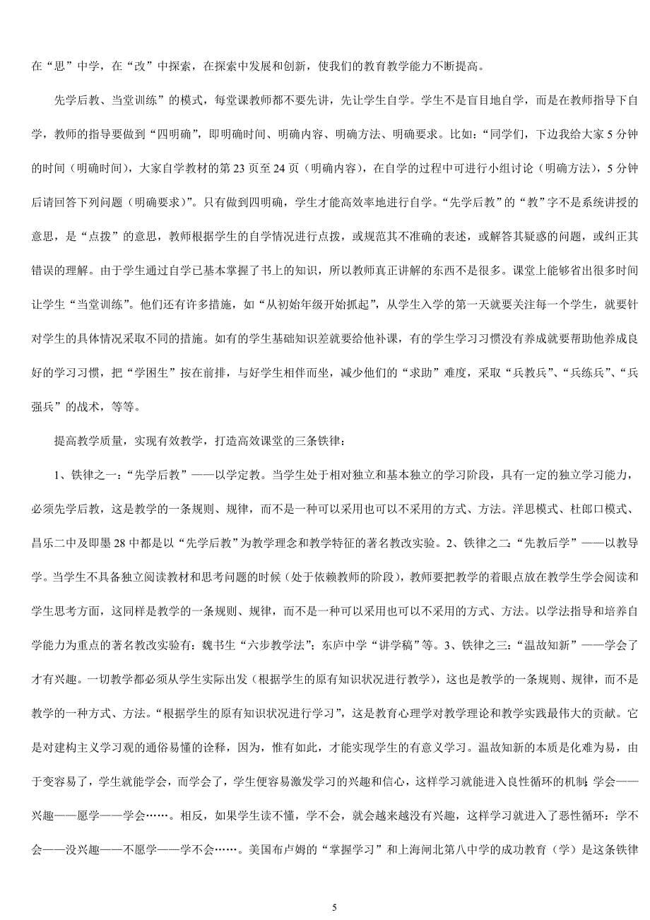 高一英语教师教学反思.doc_第5页