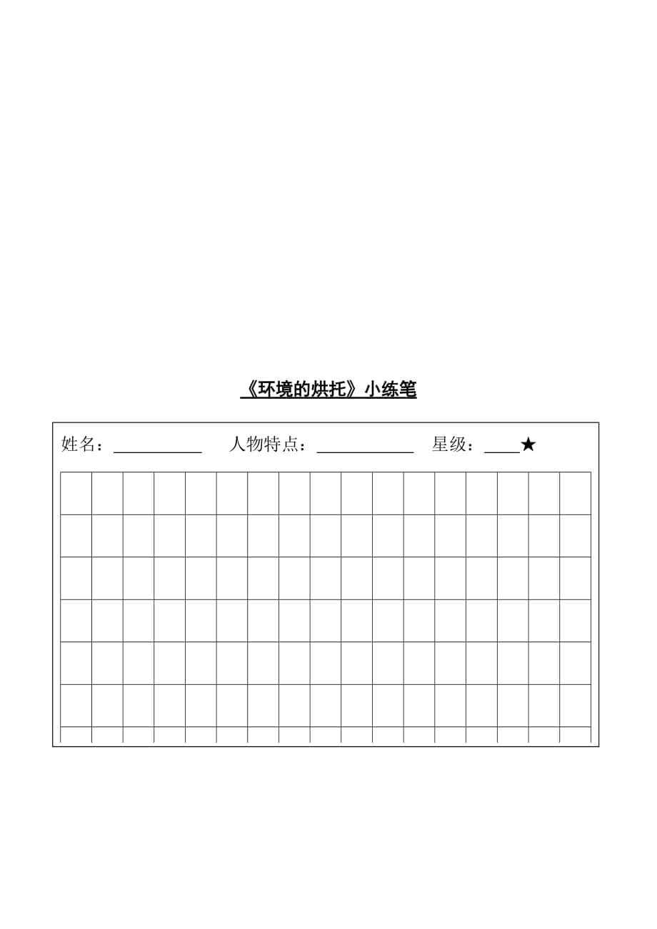 语文人教版六年级下册《环境的烘托》-《卖火柴的小女孩》第三课时_第5页