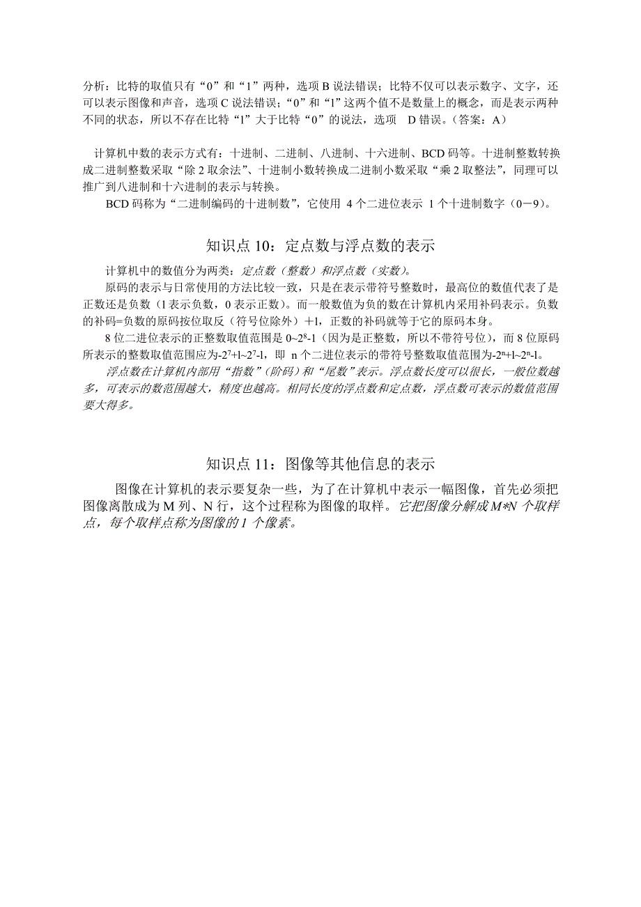 2012年江苏省计算机一级b考试信息技术考点分析_第3页