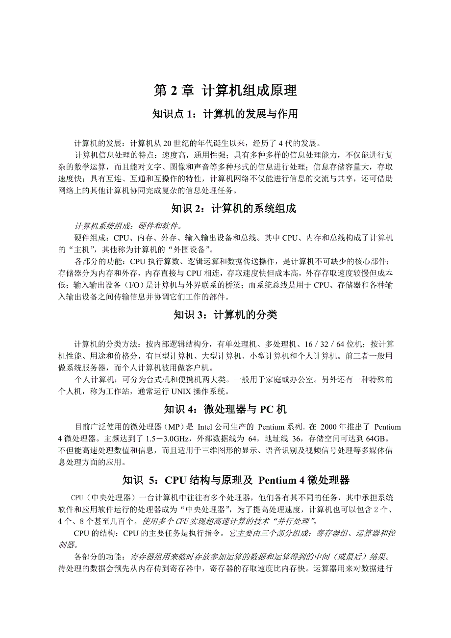 2012年江苏省计算机一级b考试信息技术考点分析_第4页