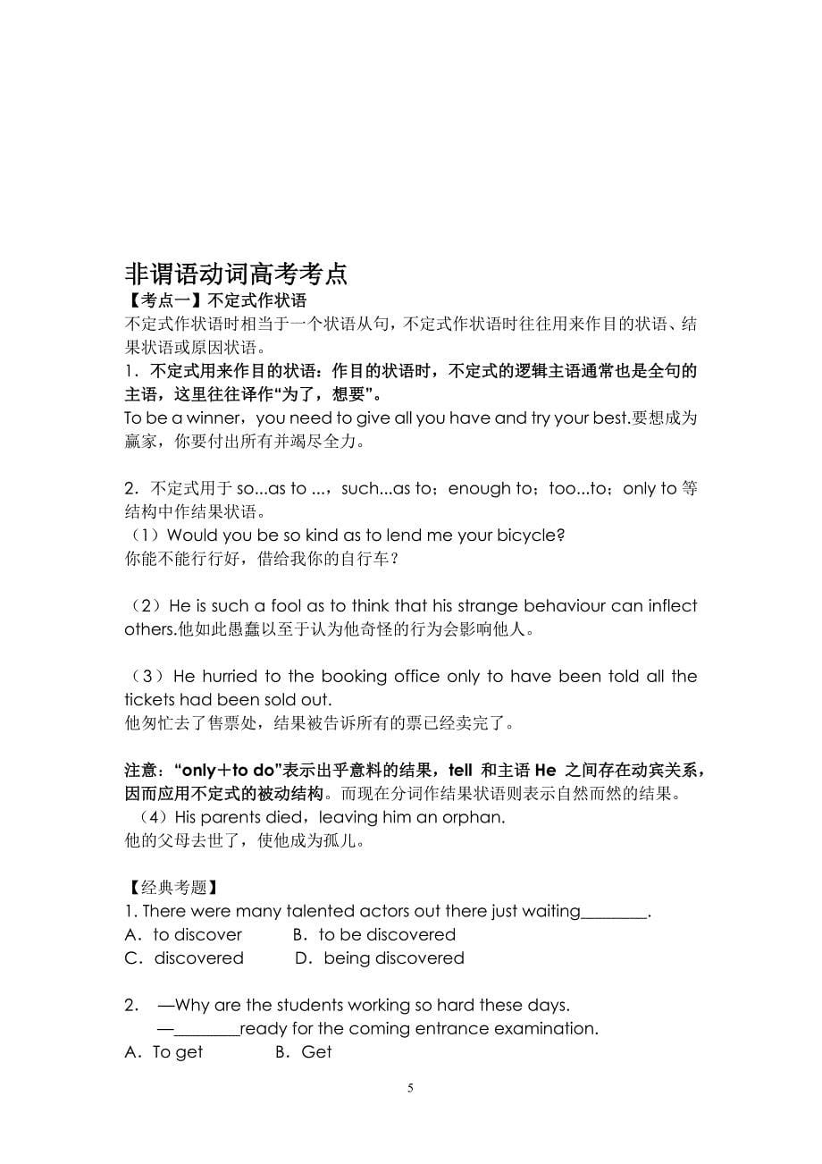 高中英语语法之非谓语动词(老师整理学生自学用).doc_第5页