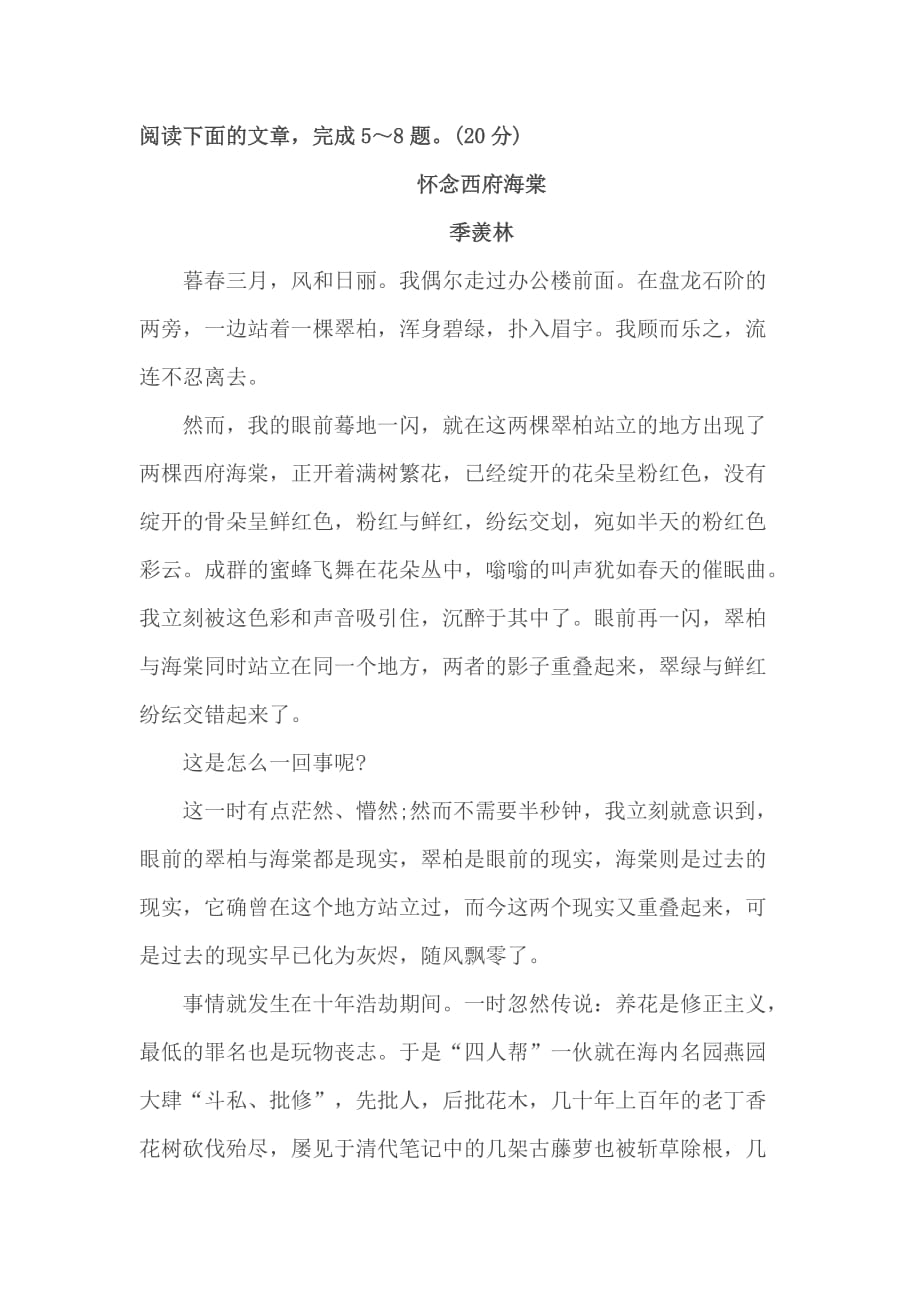 高中语文散文阅读题.doc_第1页